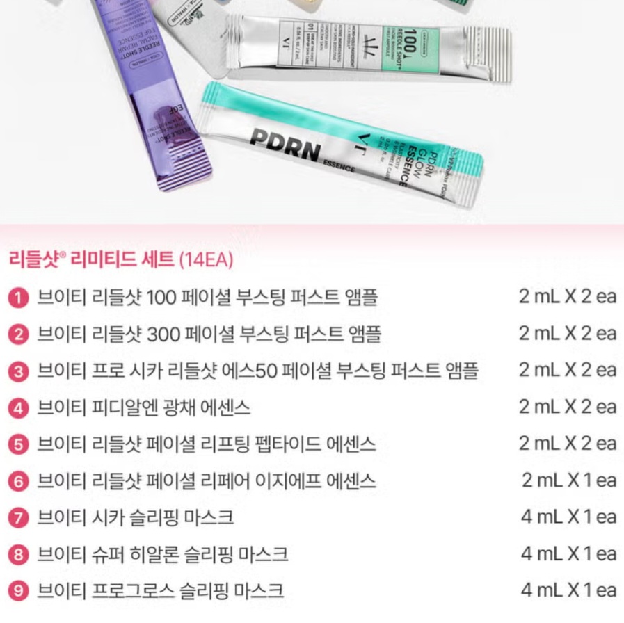 VT 針劑精華/睡眠面膜 限量綜合套裝