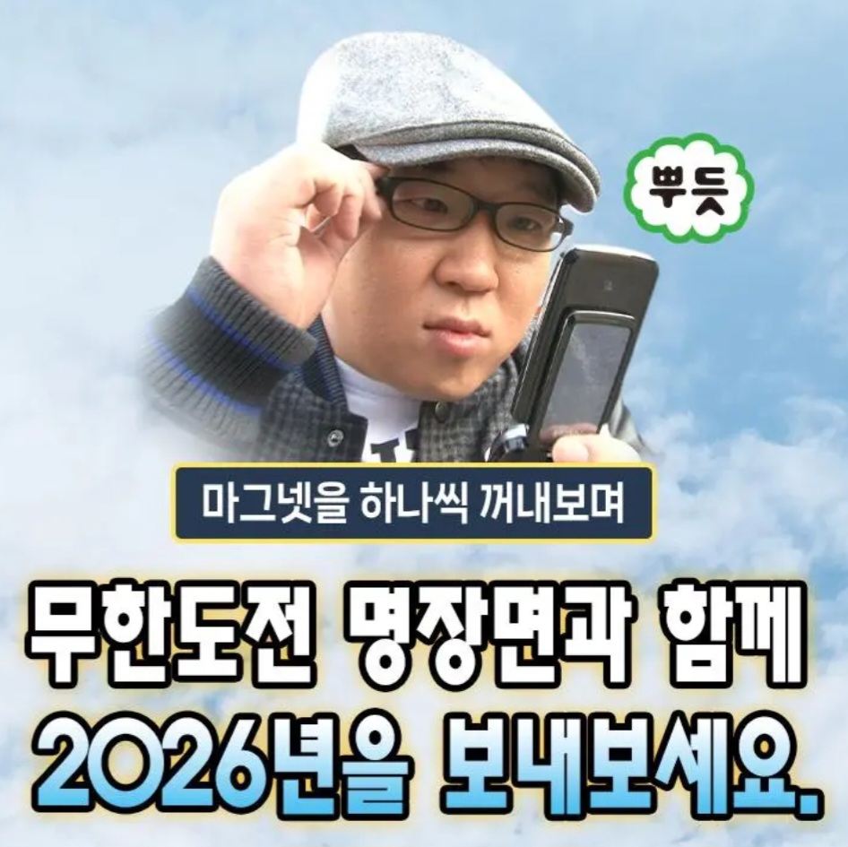 無限挑戰 2026月曆