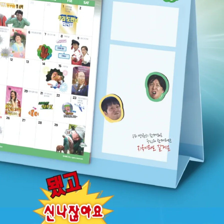 無限挑戰 2026月曆