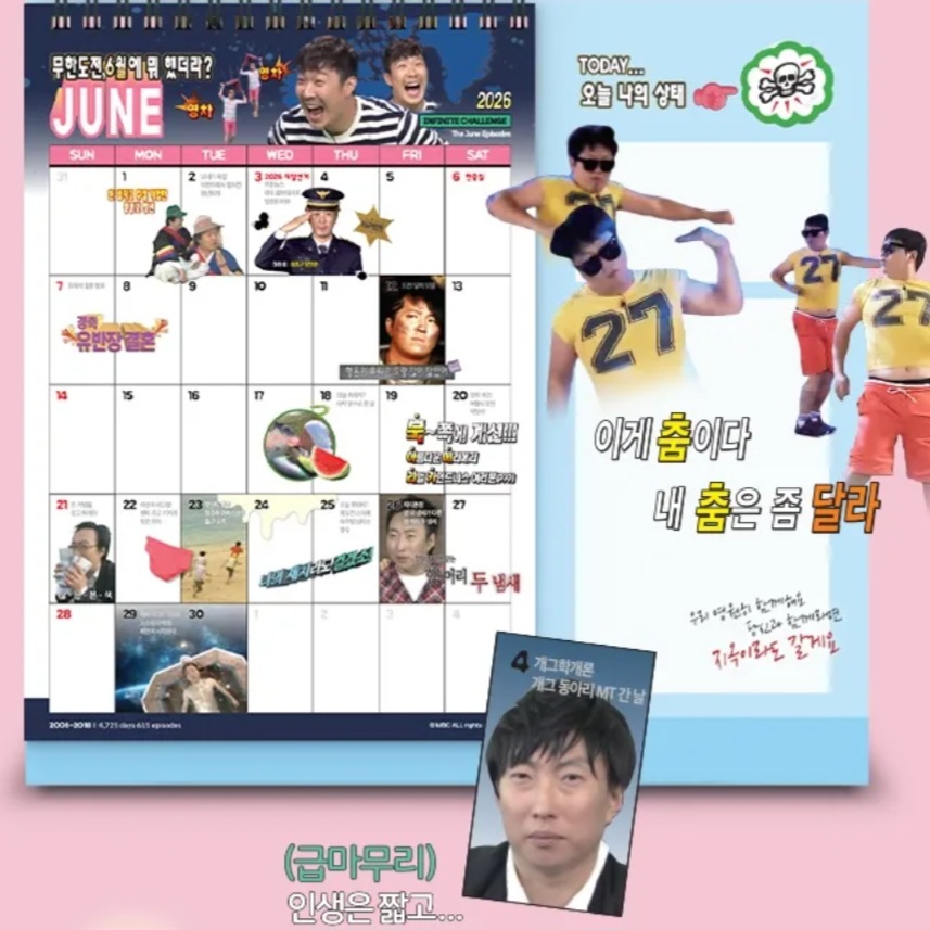 無限挑戰 2026月曆