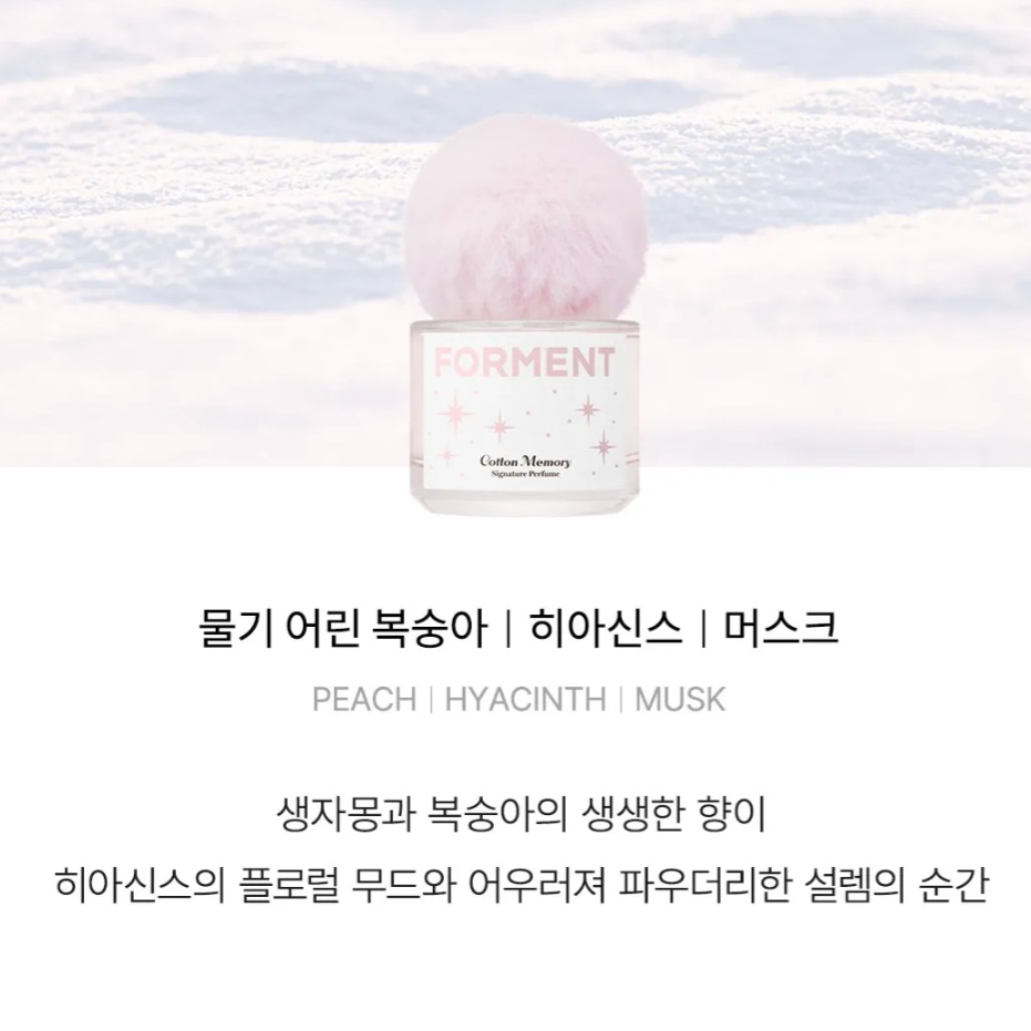 Forment - Twinkle Winter限定香水