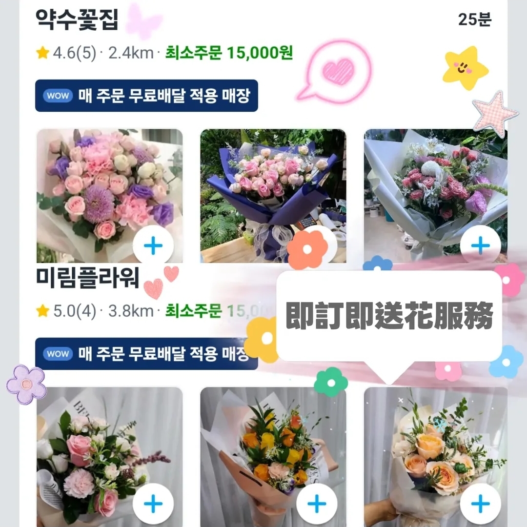 CoupangFlowerDeliveryService