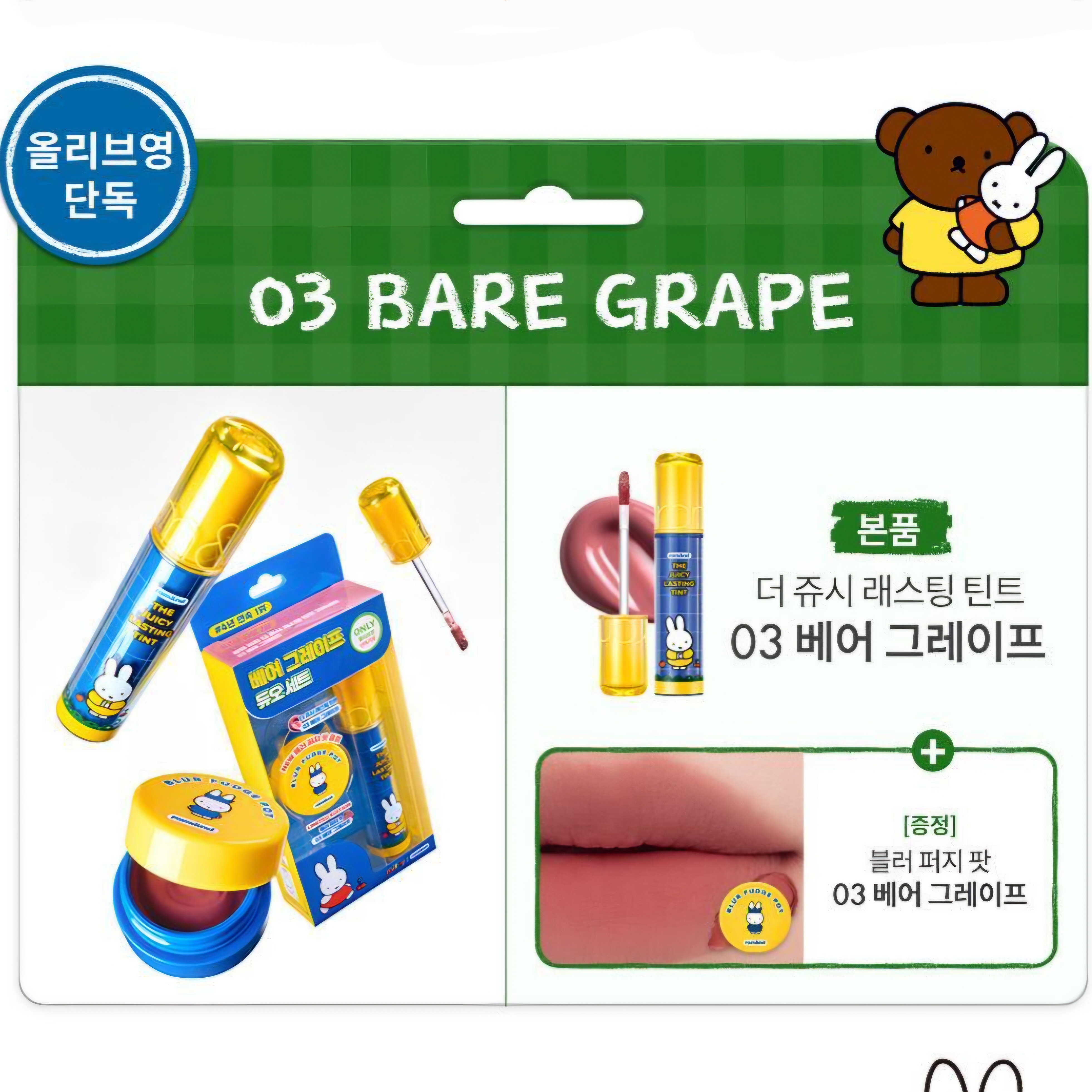 Miffy 米菲 x Romand 文具化妝品系列