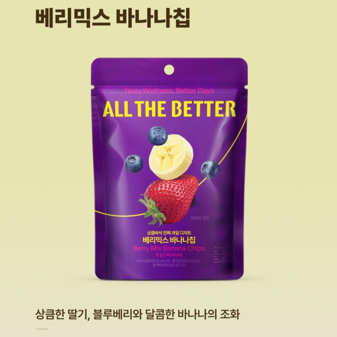 ALL THE BETTER 水果乾系列