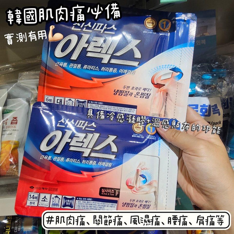 韓國藥妝店韓國製 肌肉鎮痛貼布(ShinShin)