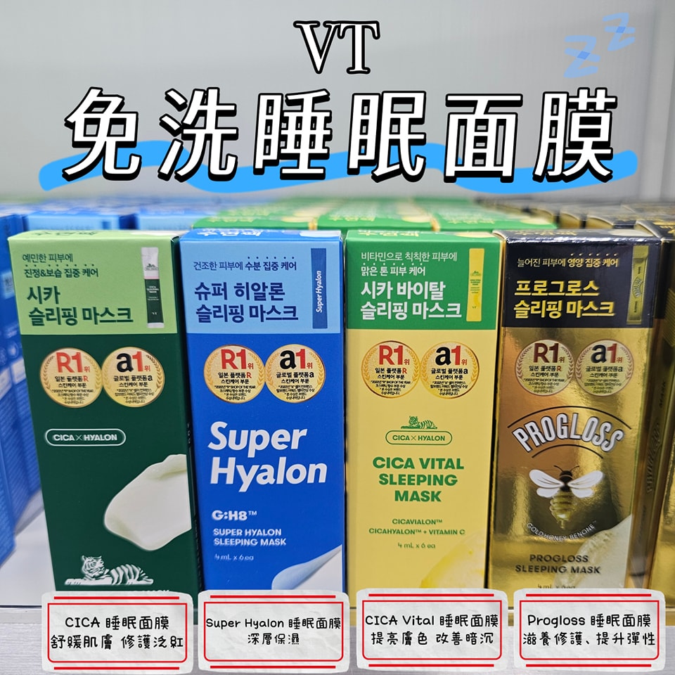 VT Cosmetics 免洗睡眠面膜